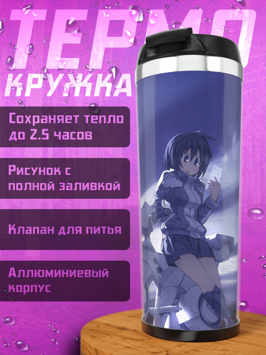 Термокружка Девушка с винтовкой