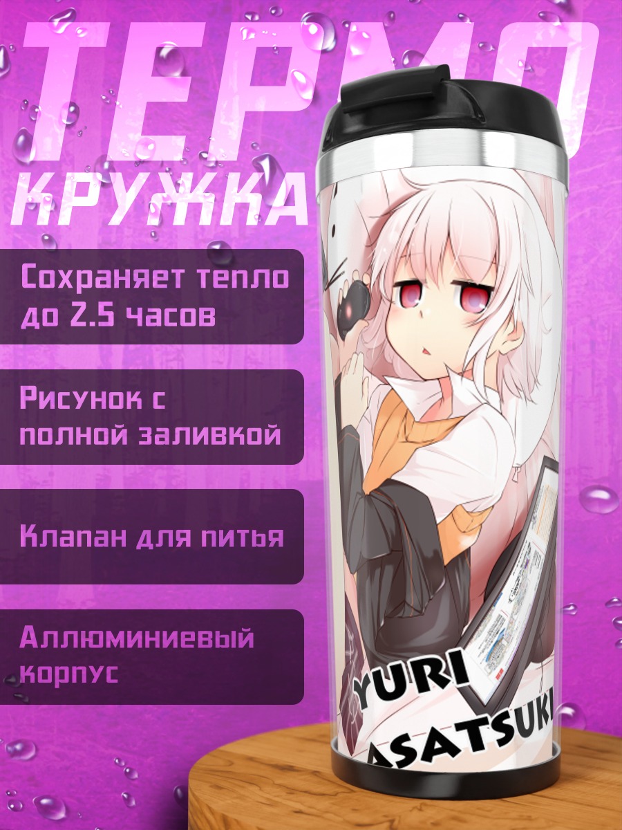 Термокружка Юри Асацуки за компьютером