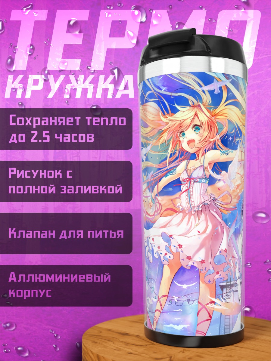 Термокружка Крылатая девушка в небе