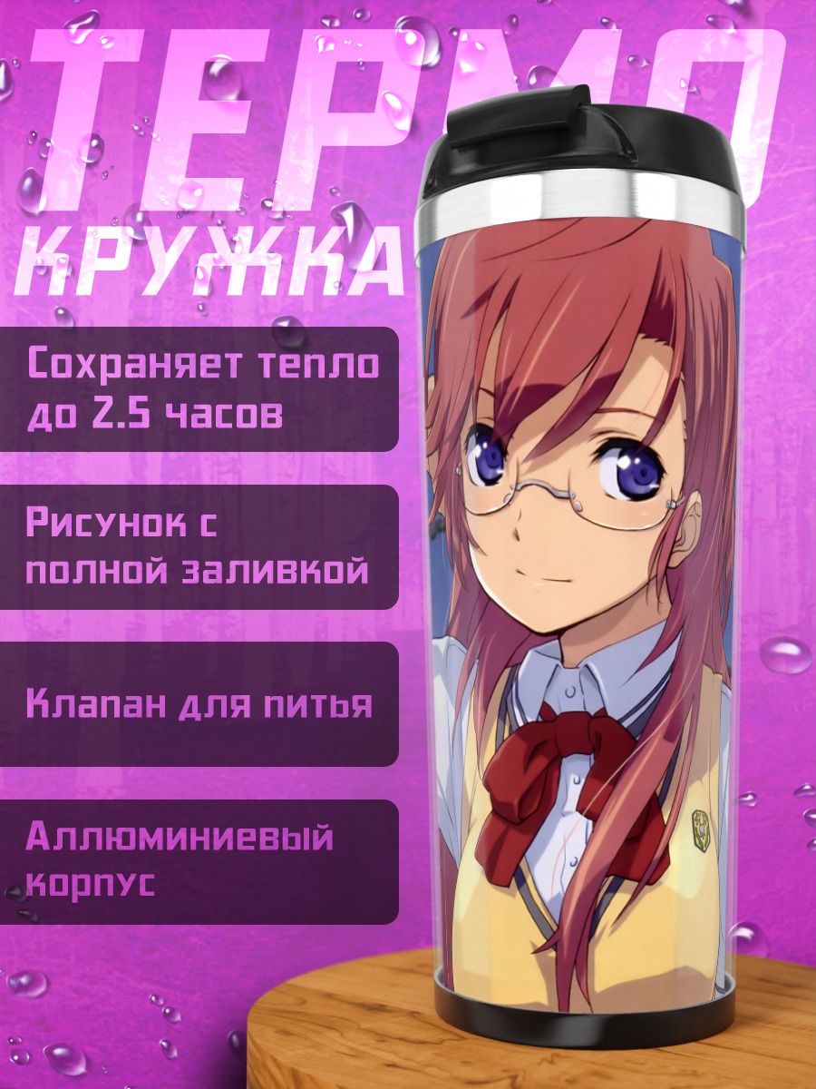 Термокружка Ичика Такацуки в школе