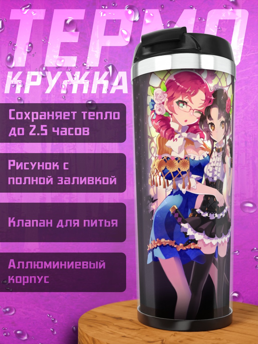Термокружка Сита Вилоза и Верника