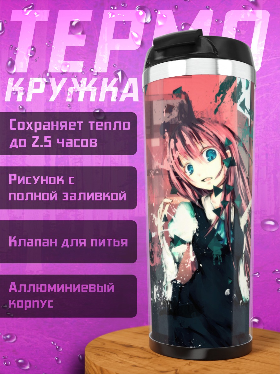 Термокружка Мегурин Лука в городе