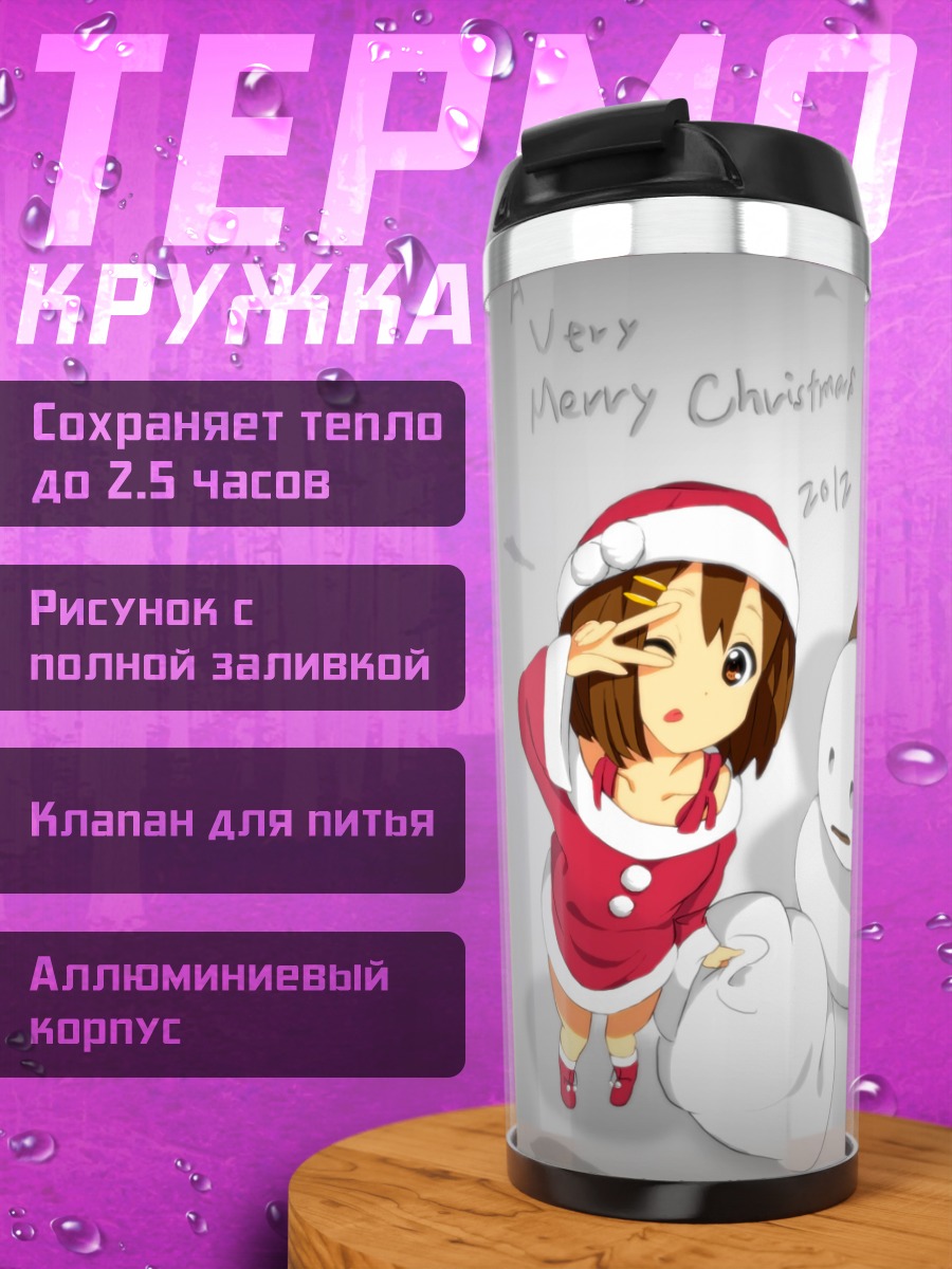 Термокружка Юи Хирасава и снеговик