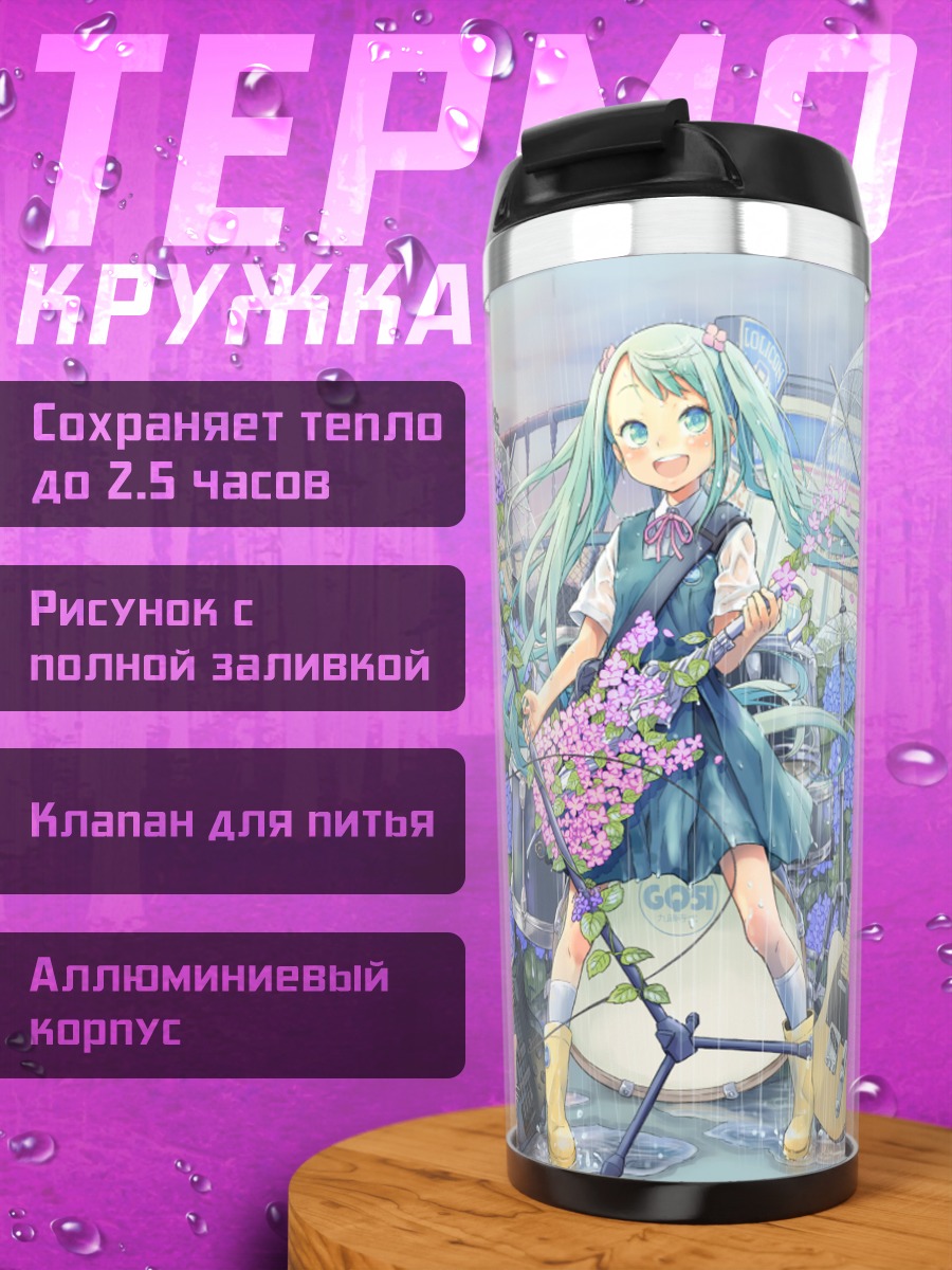 Термокружка Мику Хацунэ с гитарами