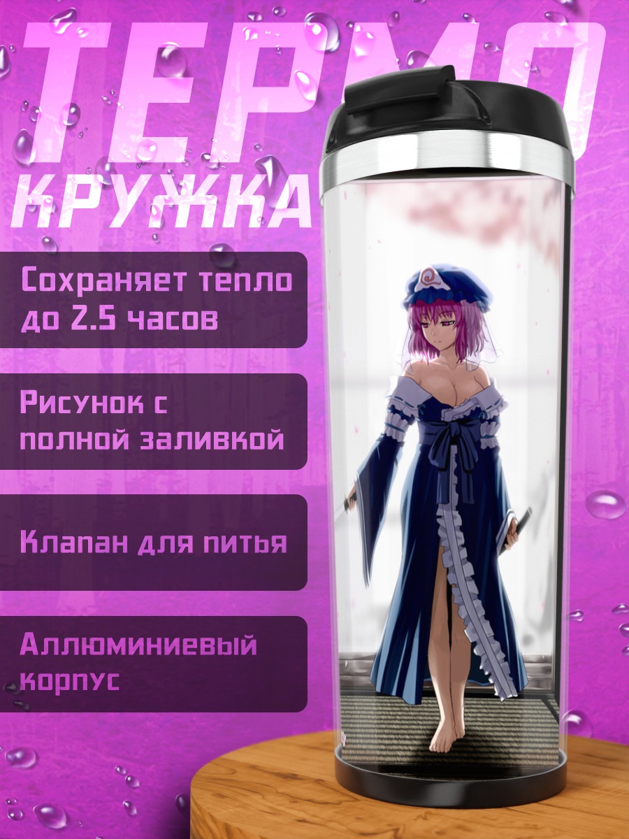 Термокружка Ёму Конпаку с мечом