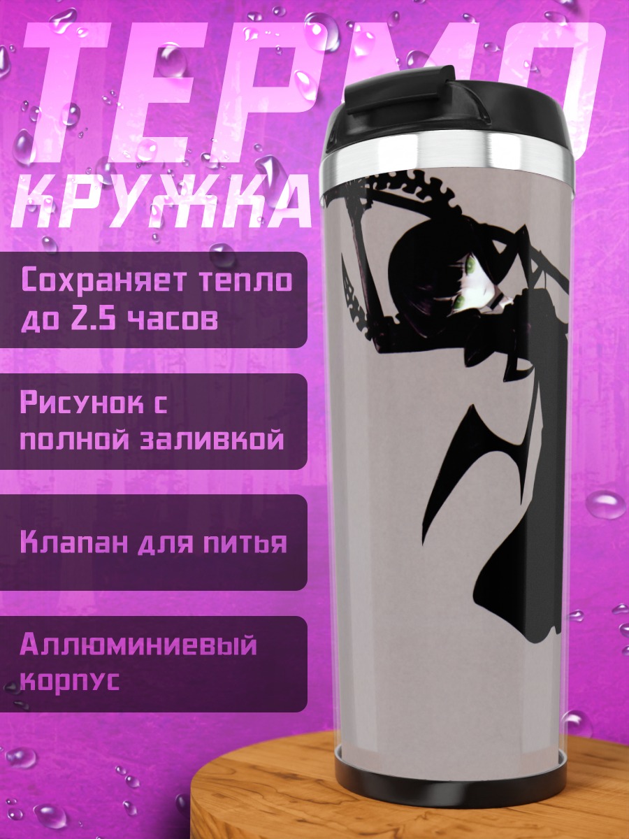 Термокружка Ёми Таканаши с косой