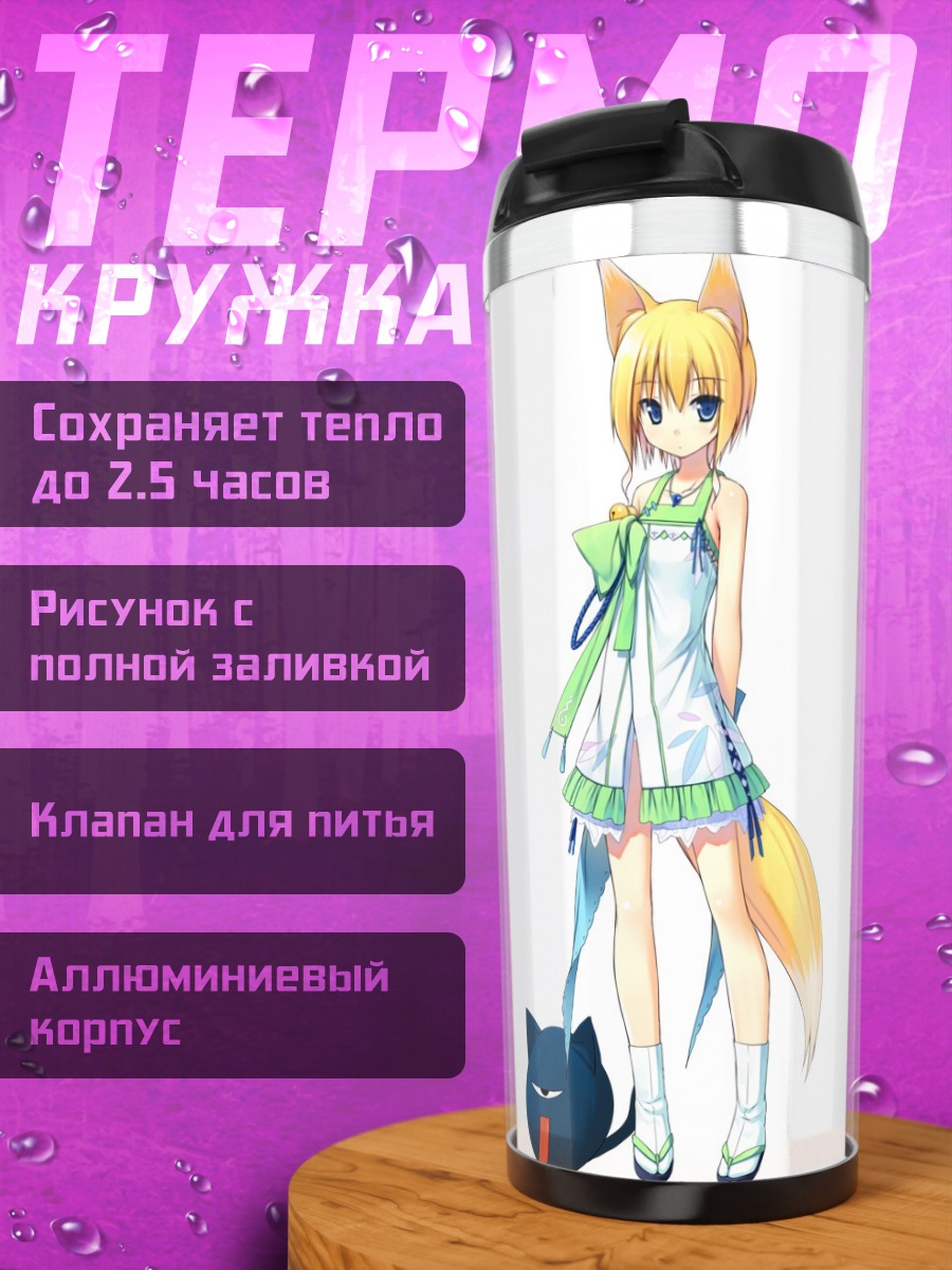 Термокружка Девушка-лисица в платье