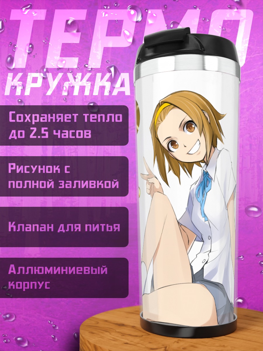 Термокружка Рицу Тайнака за барабанами