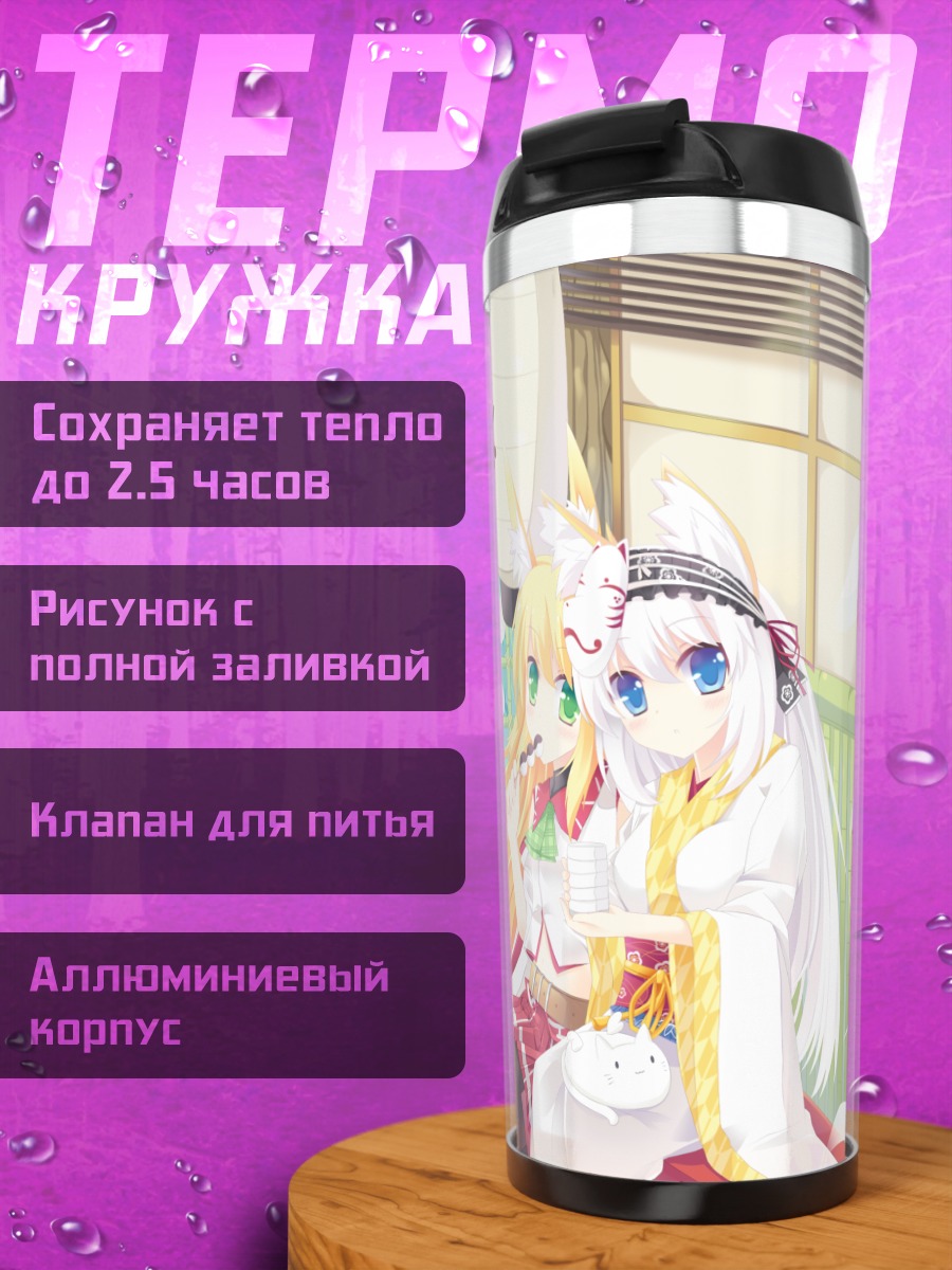 Термокружка Девушка-лиса в кимоно