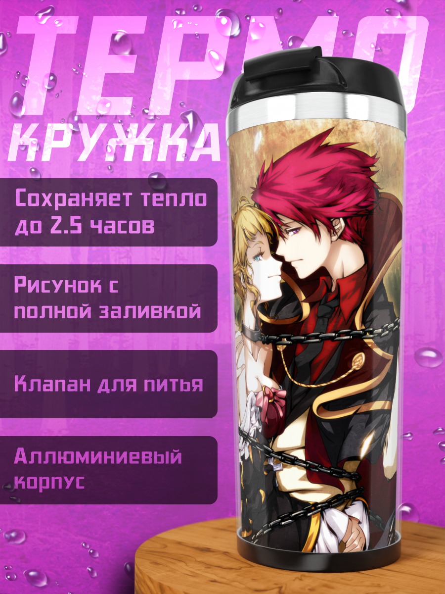 Термокружка Беатриче и Бэтлер