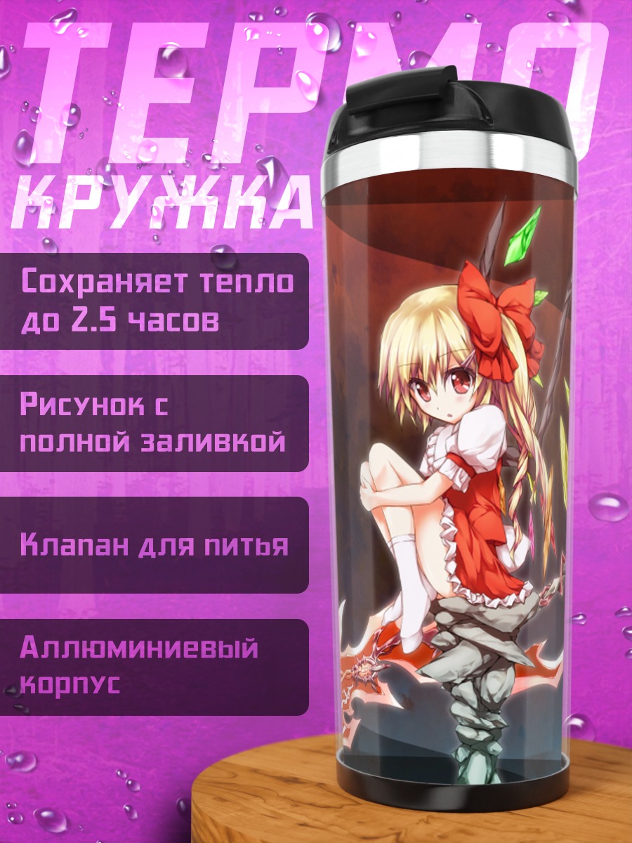 Термокружка Фландр Скарлет с мечом