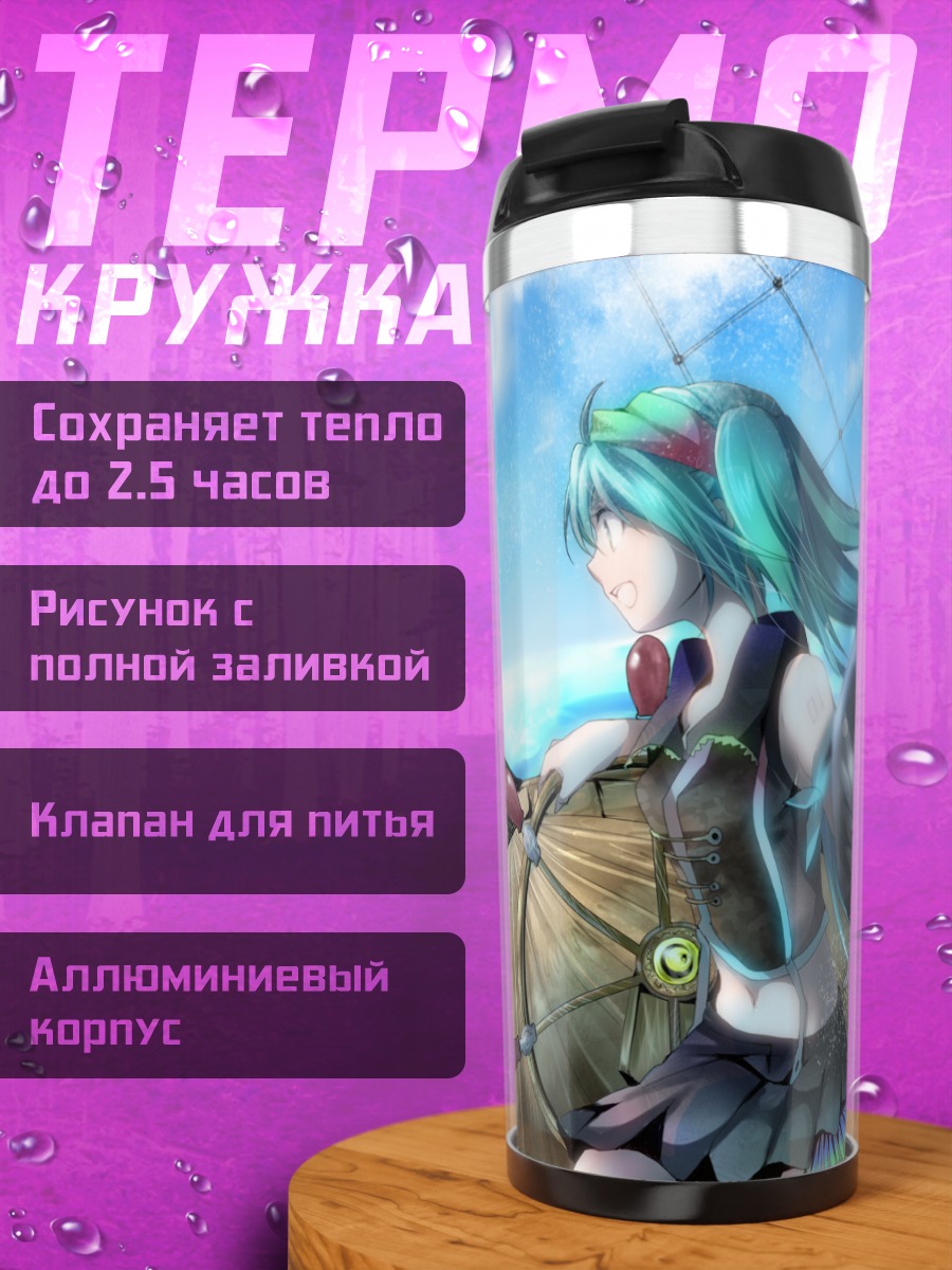 Термокружка Мику Хацунэ и радуга