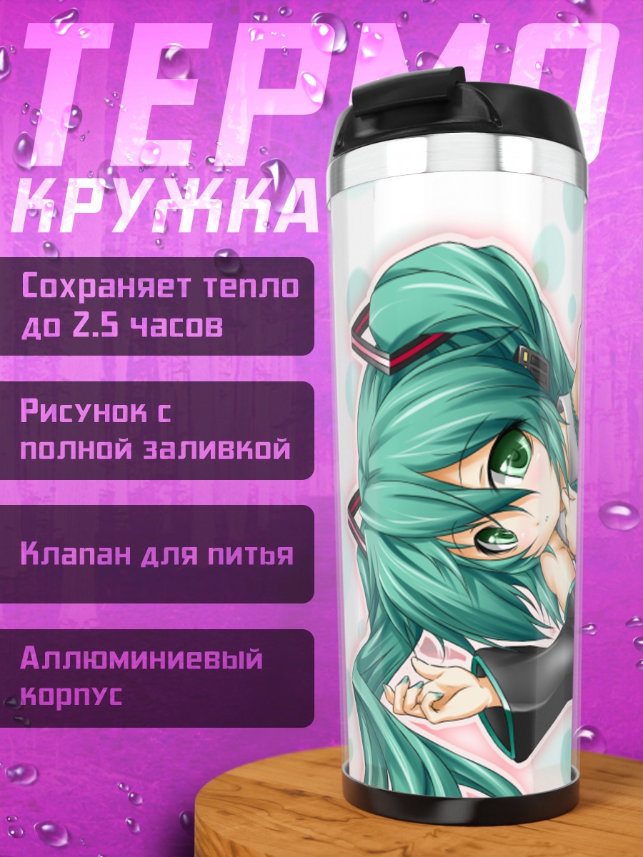 Термокружка Мику Хацунэ в голубых тонах