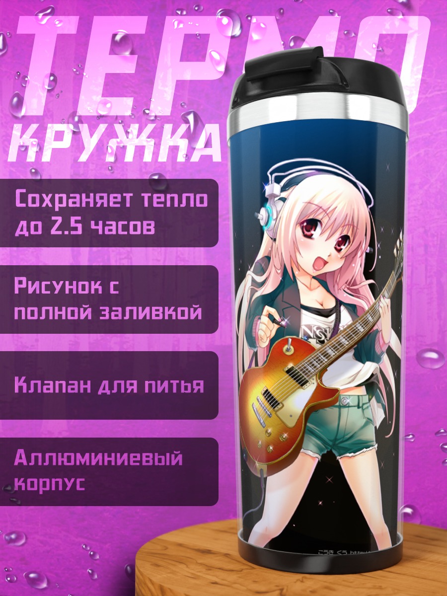 Термокружка Сонико с гитарой