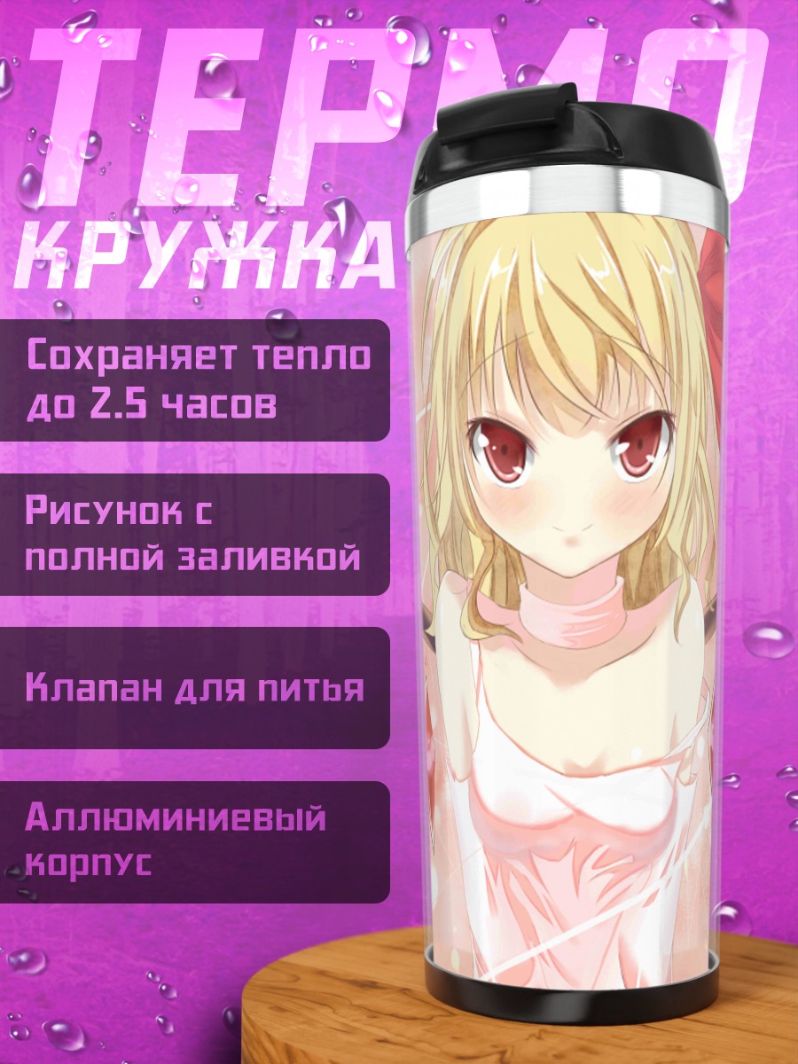 Термокружка Фландр Скарлет в лучах