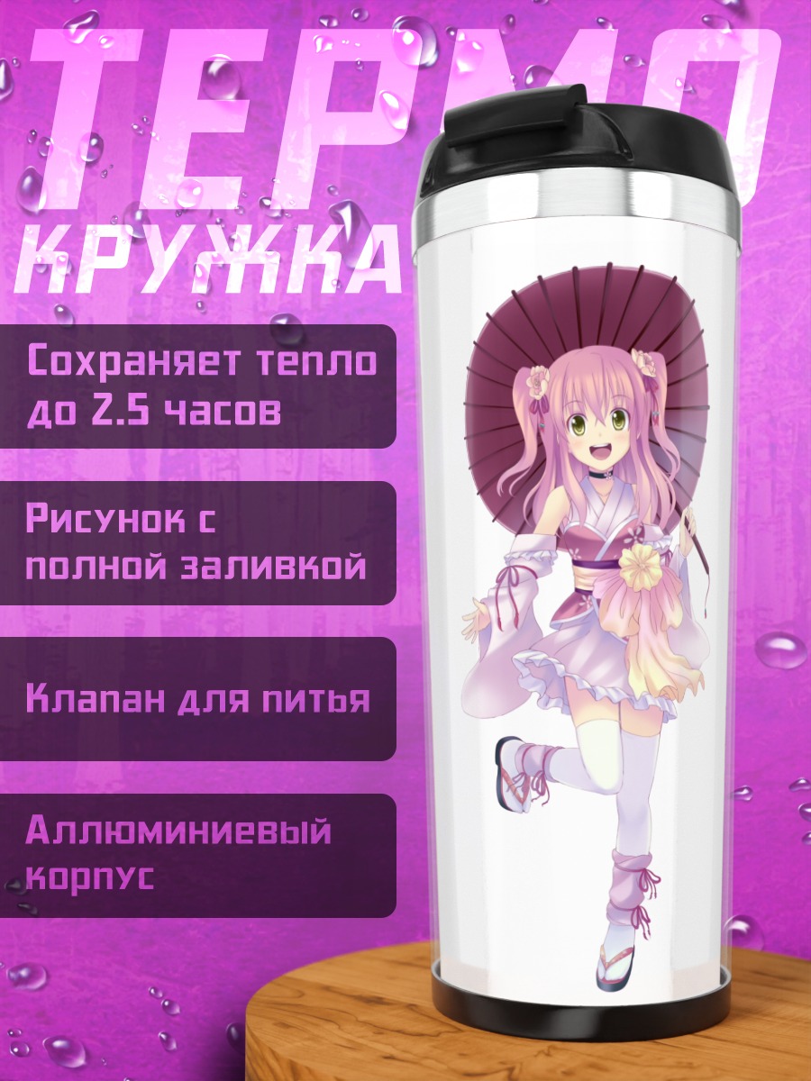 Термокружка Девушка с зонтом