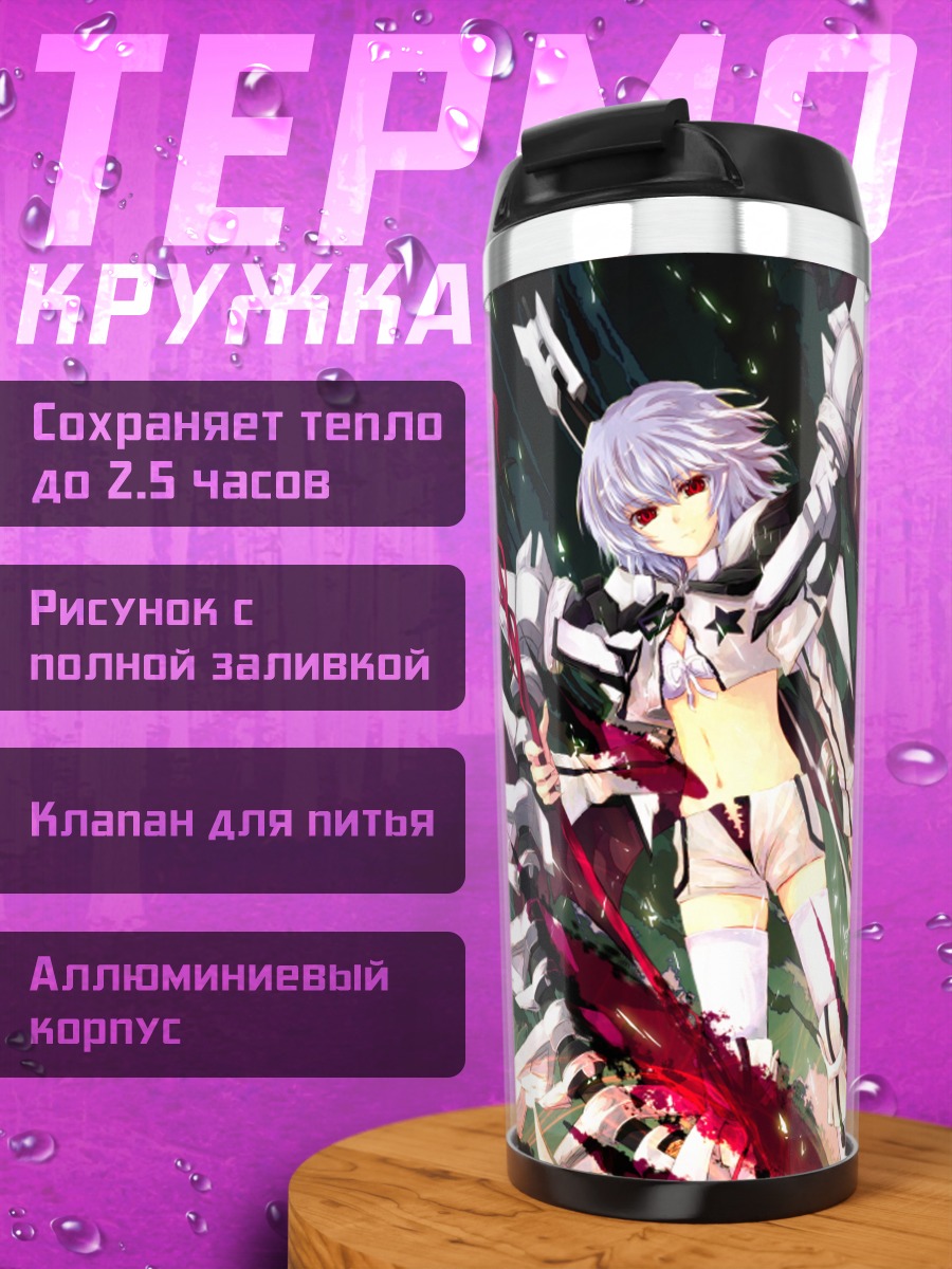 Термокружка Ремилия Скарлет в бою