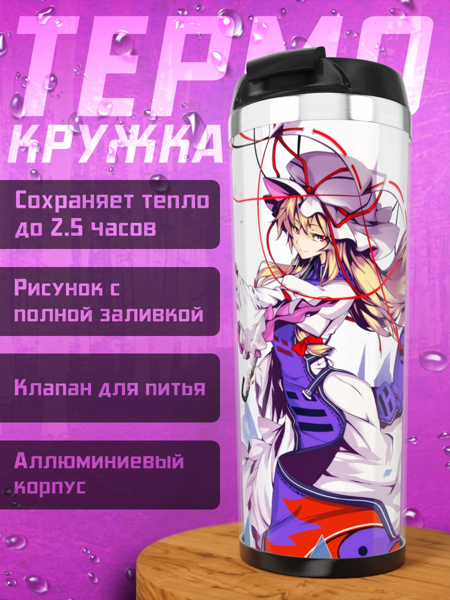 Термокружка Юкари Якумо в цветах
