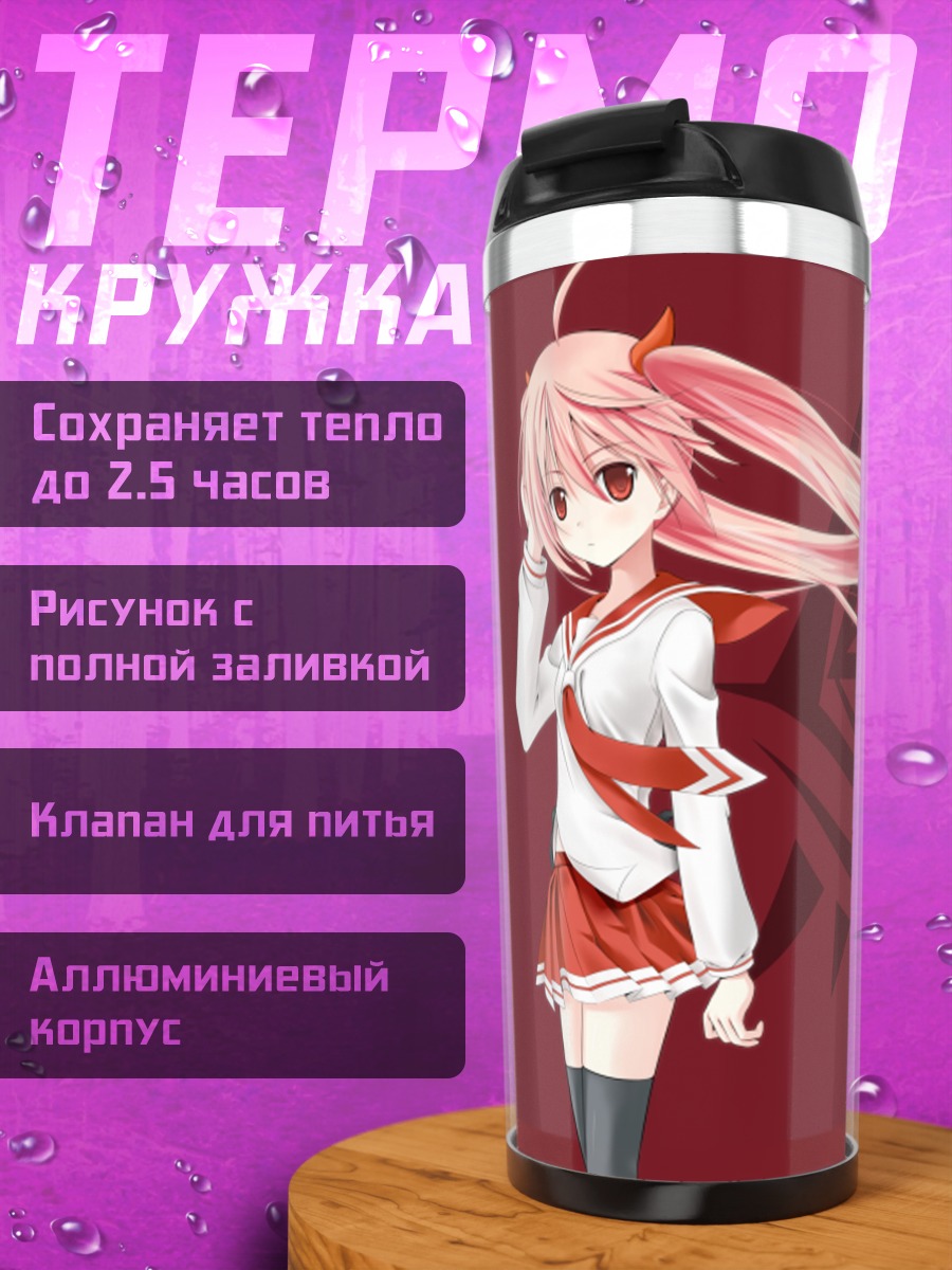 Термокружка Ария Канзаки в красном