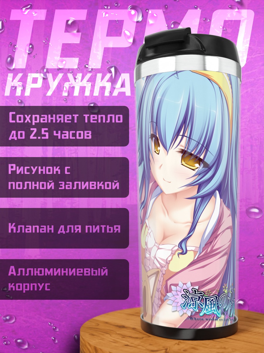 Термокружка Цукино Хиираги и Уи