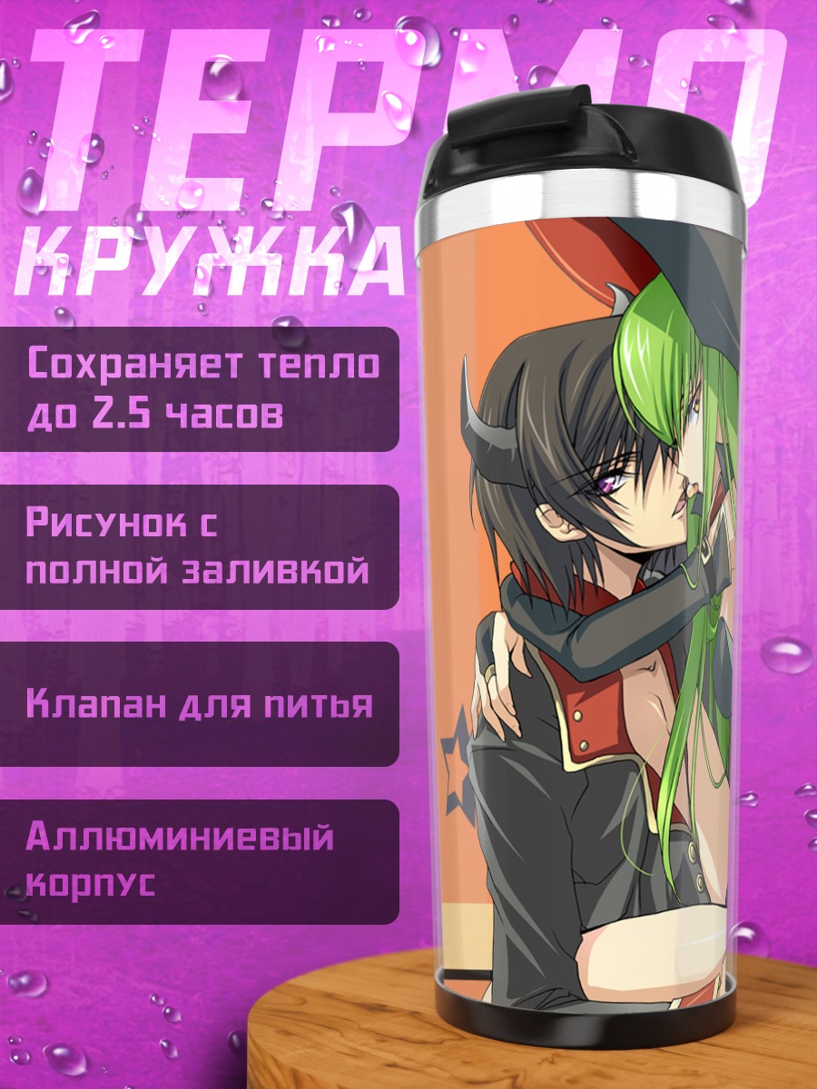Термокружка Лелуш Ламперуж и Сиси