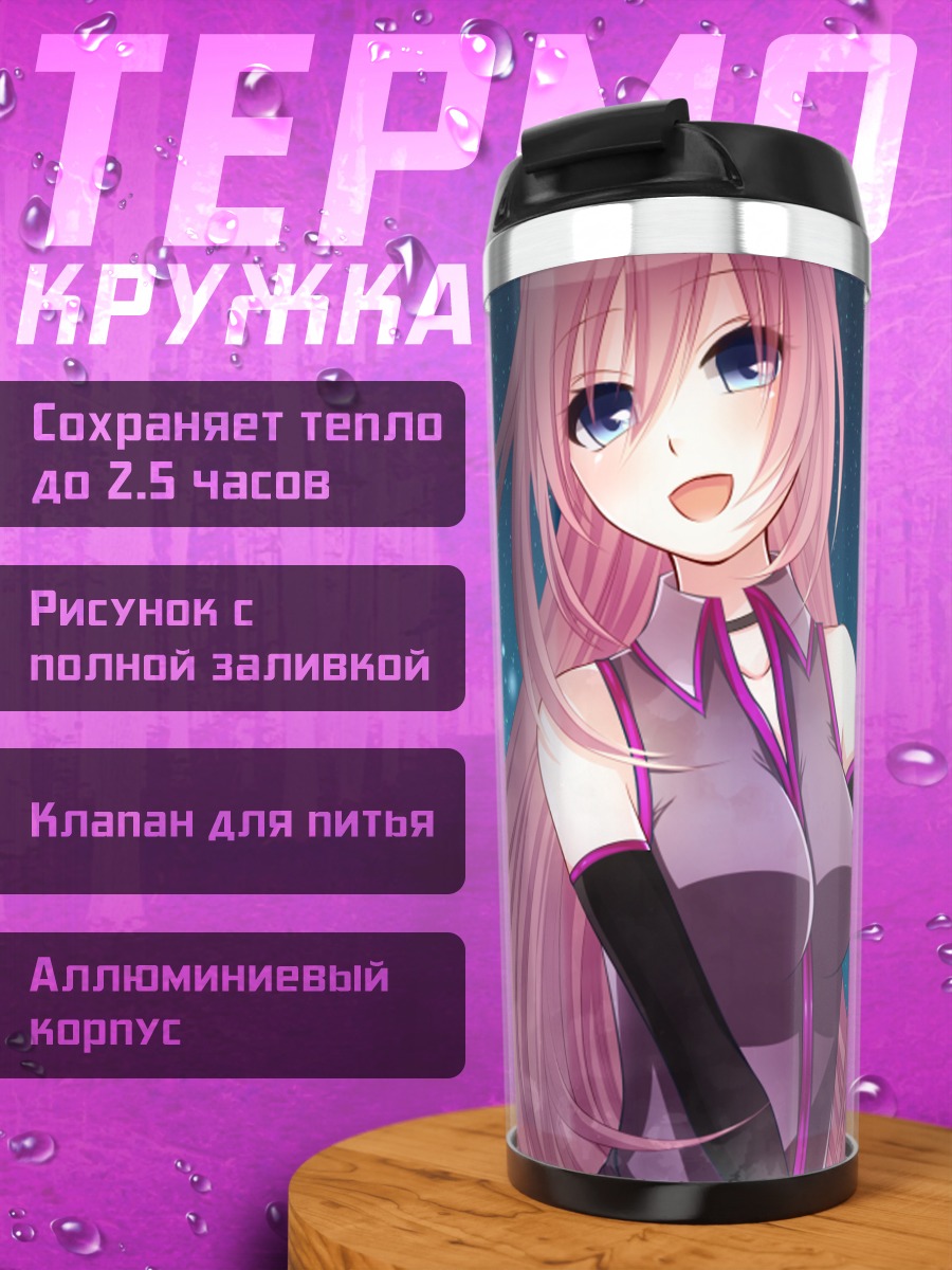 Термокружка Мегурин Лука со звездой