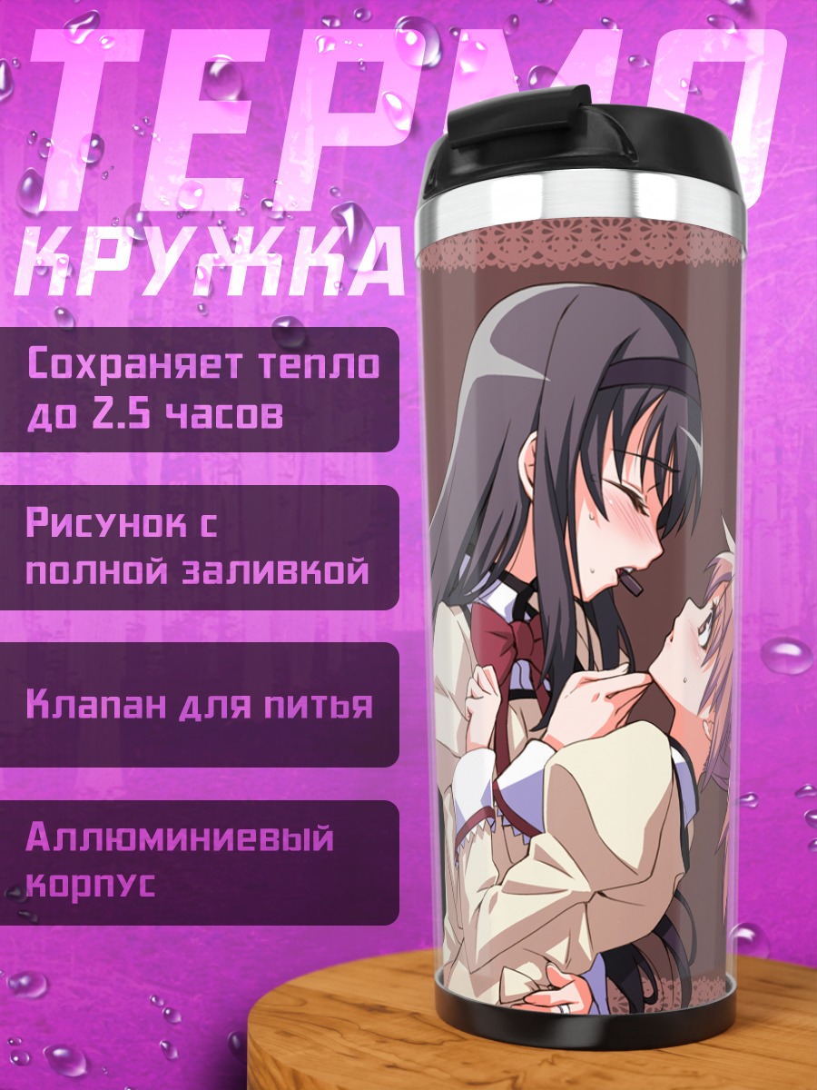 Термокружка Хомура и Мадока