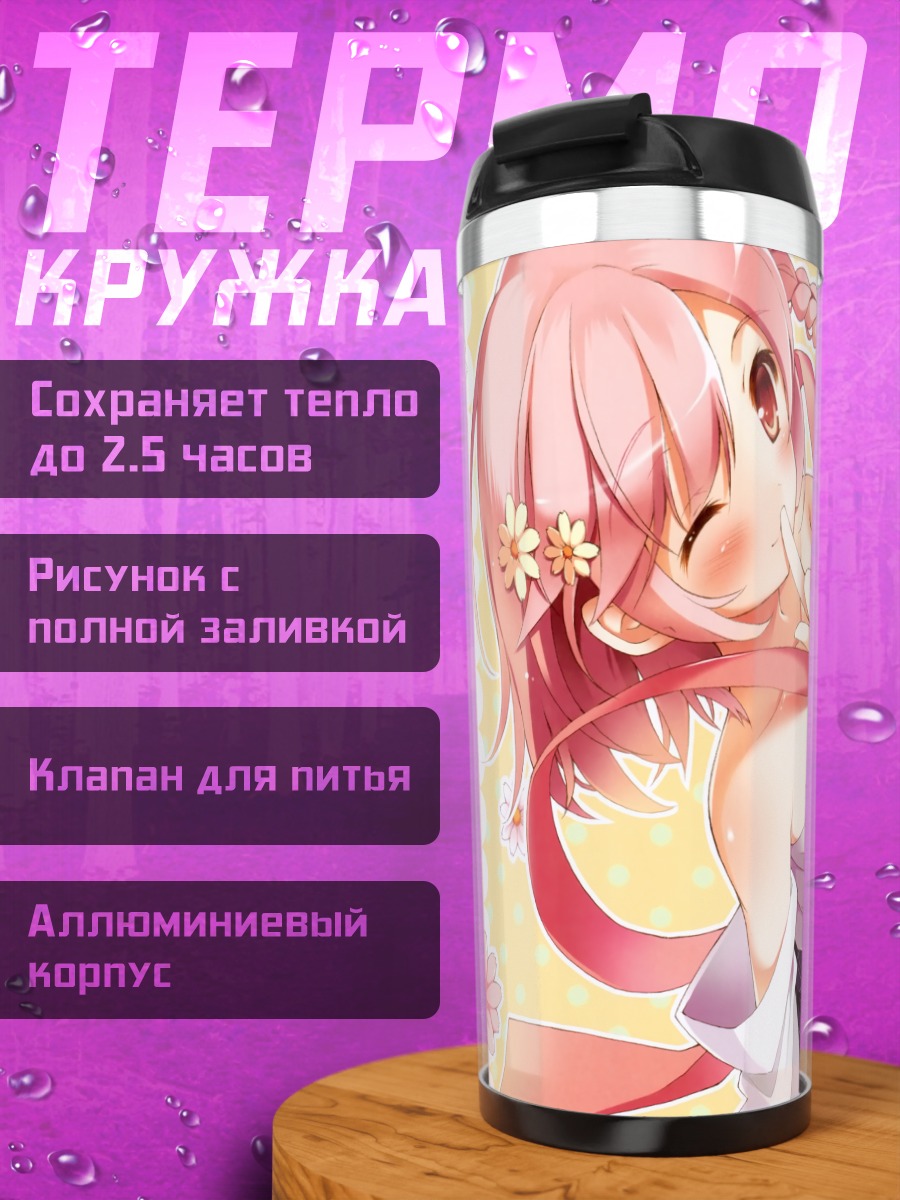 Термокружка Юа в цветах
