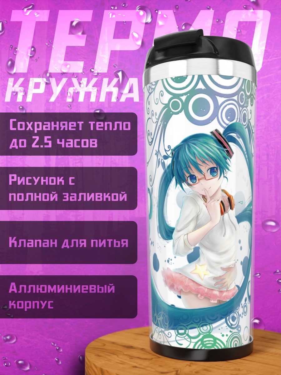 Термокружка Мику Хацунэ в вихре