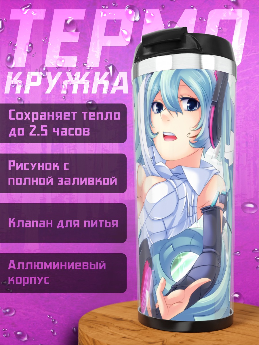 Термокружка Мику Хацунэ в наушниках