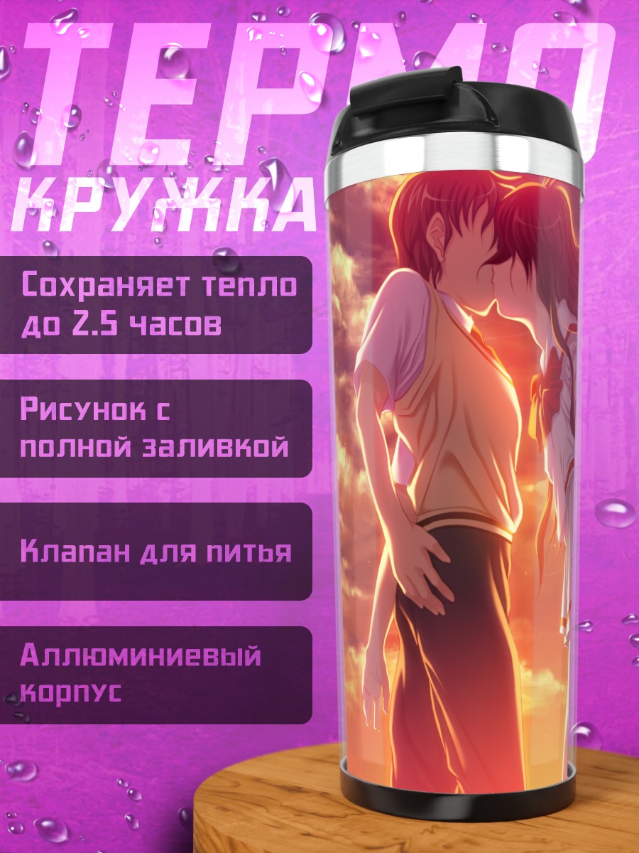 Термокружка Поцелуй на закате
