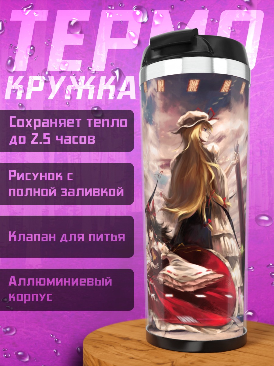 Термокружка Рейму Хакурей и союзники