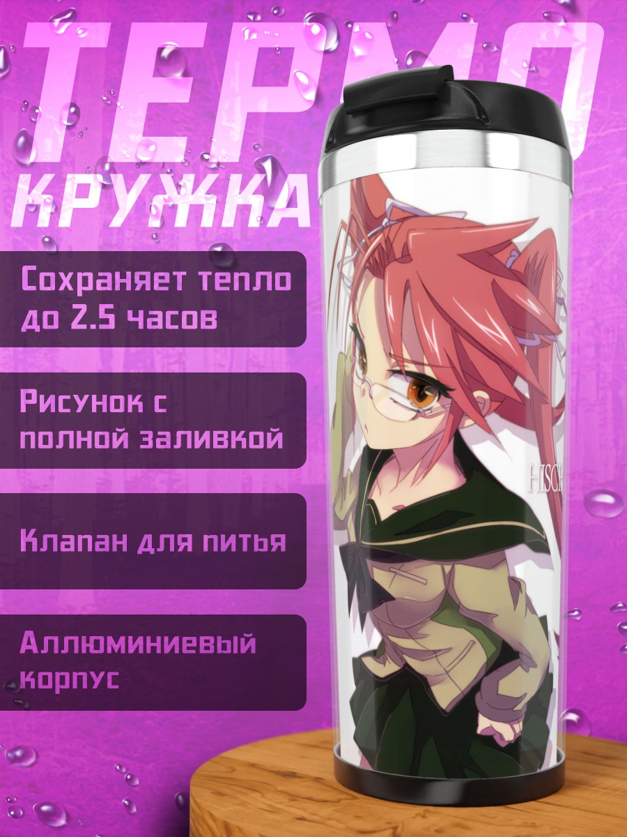 Термокружка Сая Такаги в школе