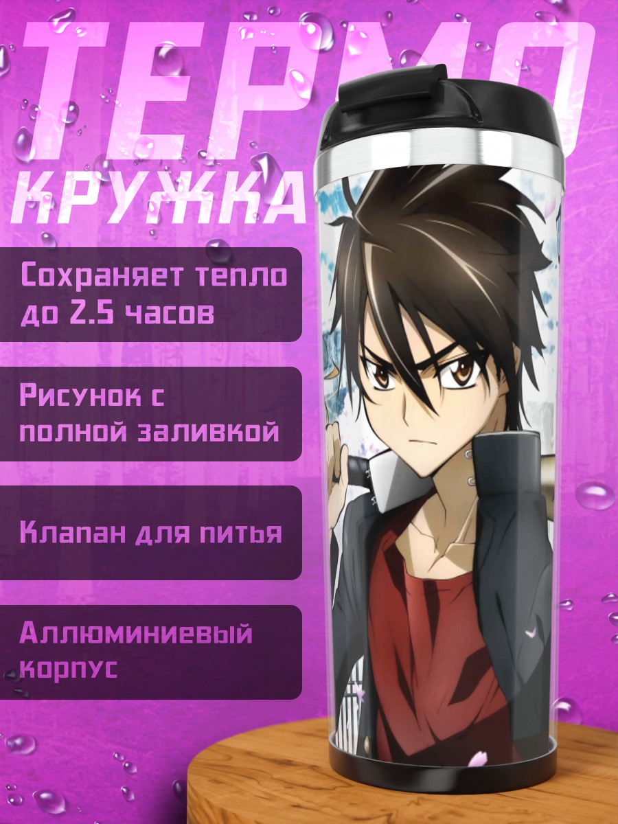 Термокружка Такаши Комуро и Рей