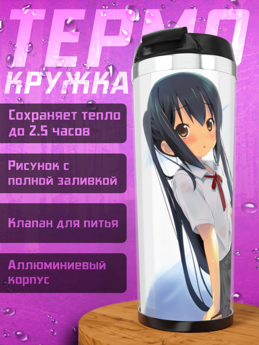 Термокружка Адзуса Накано в школе