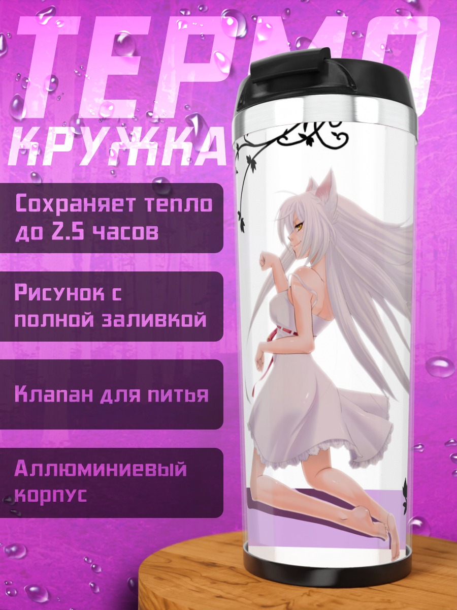 Термокружка Цубаса Ханэкава в платье