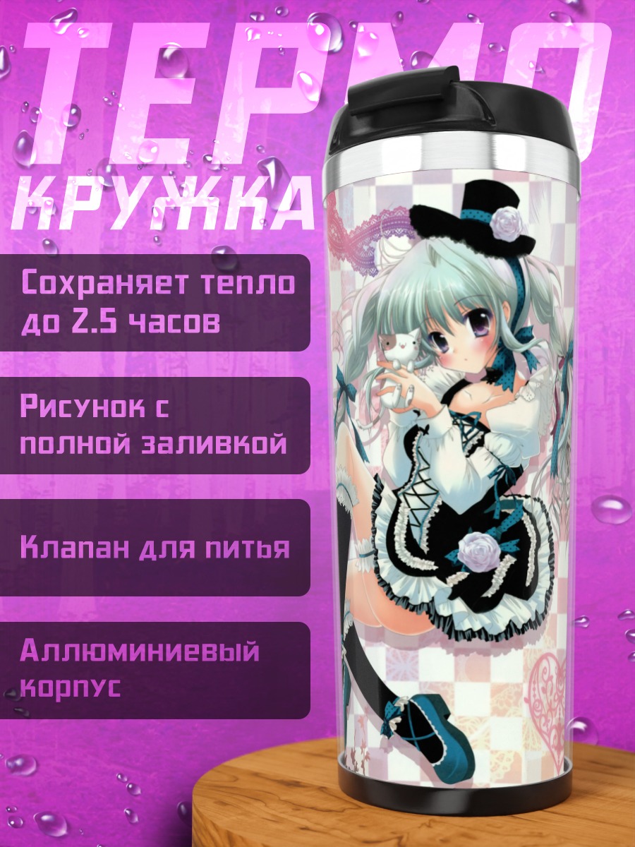 Термокружка Готические лолиты с кошкой
