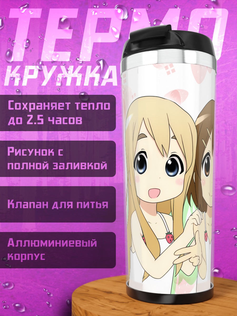 Термокружка Девушки K-On!