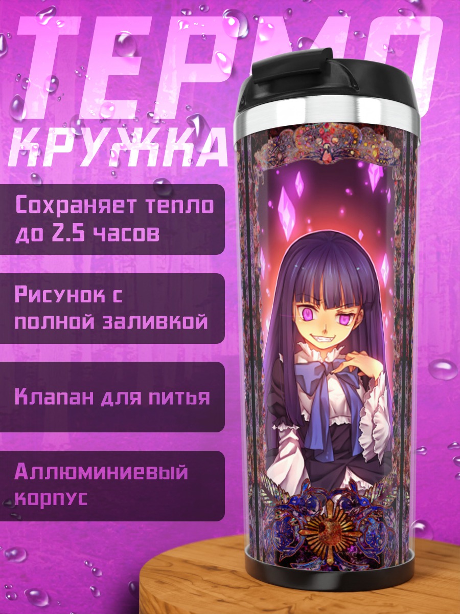 Термокружка Беатриче и ведьмы