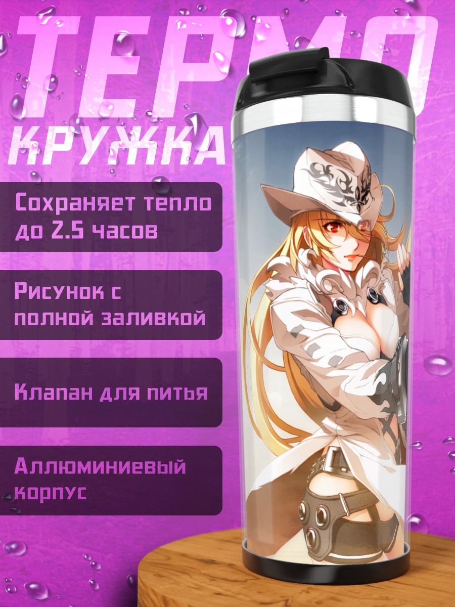 Термокружка Донн Аноним с пушкой