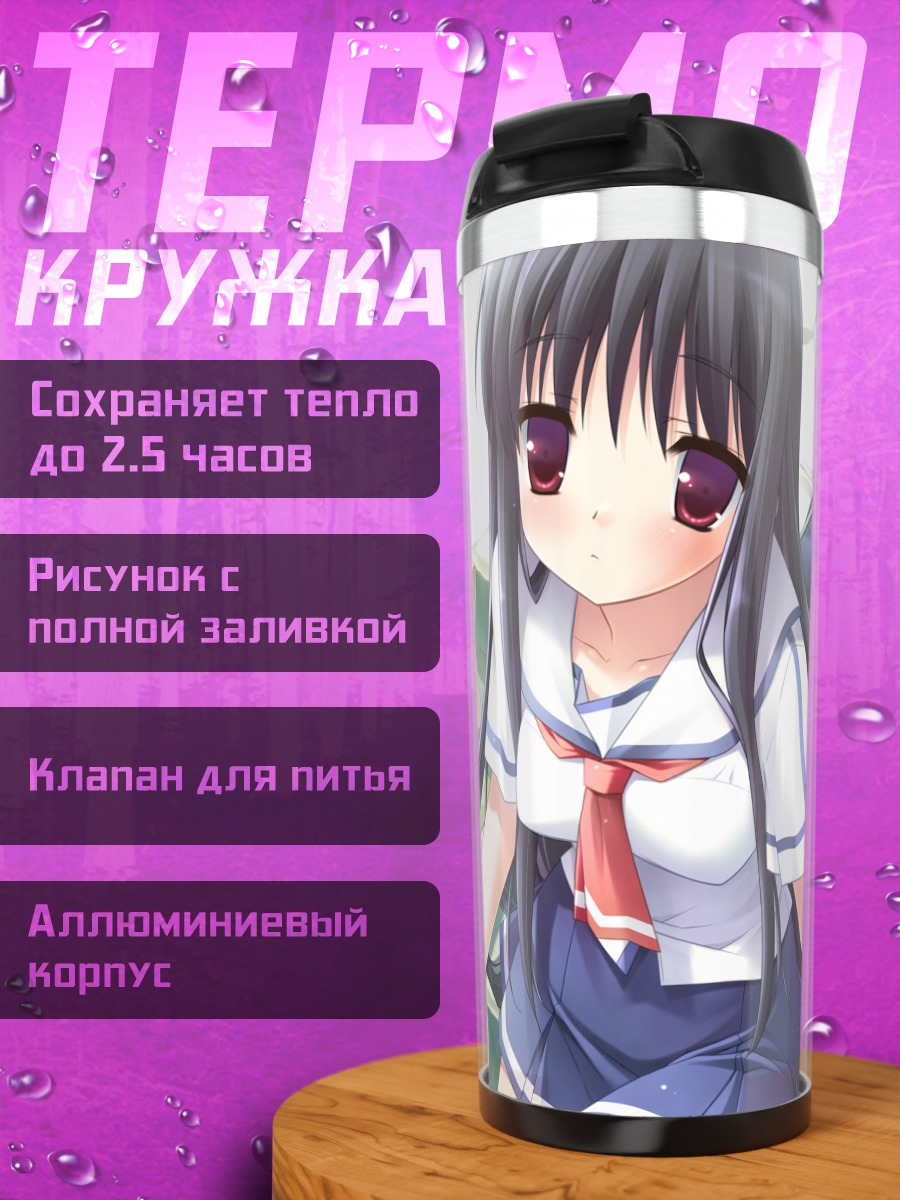 Термокружка Рикако Сегава на пикнике