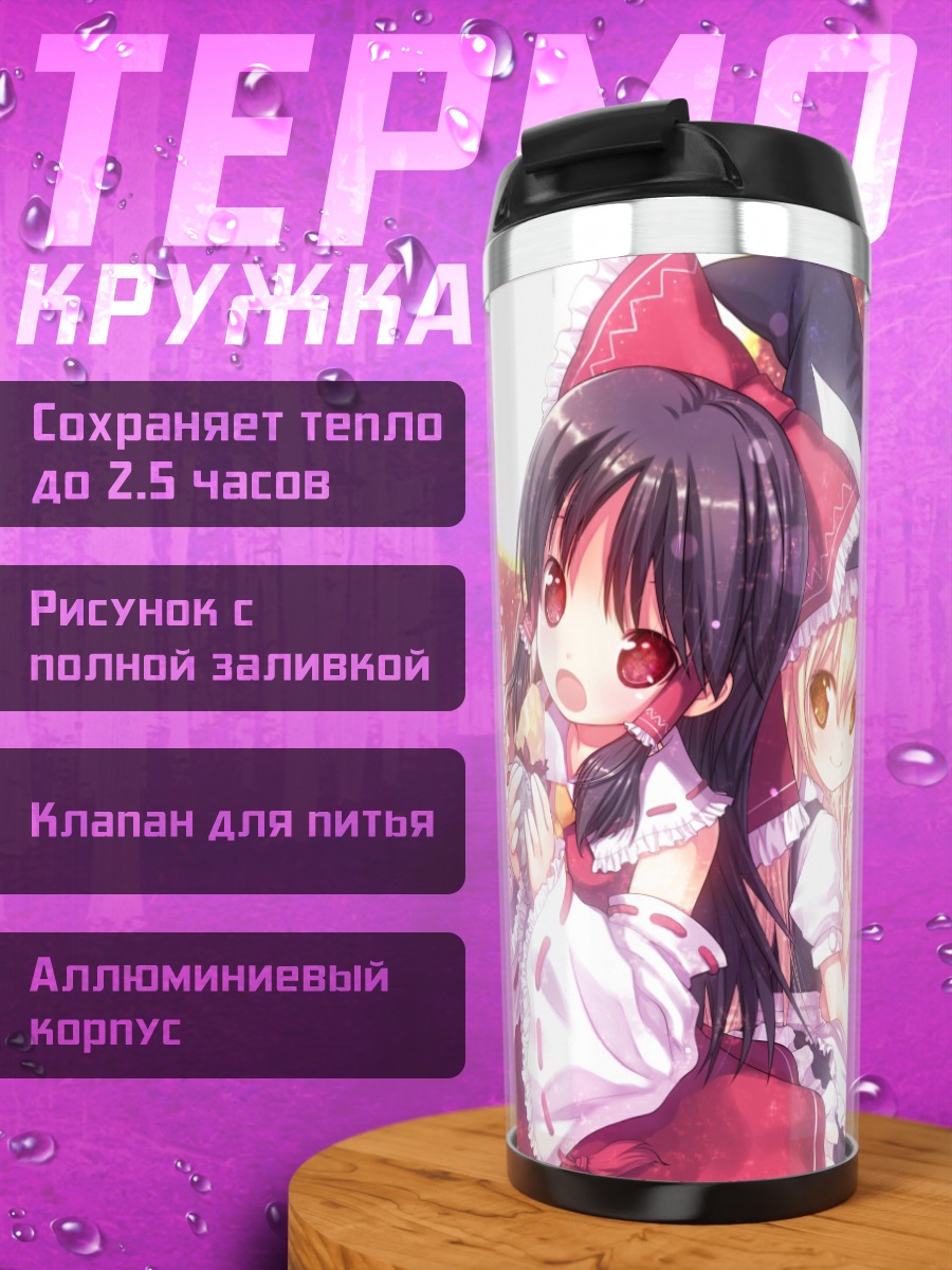 Термокружка Рейму Хакурэй и подруги
