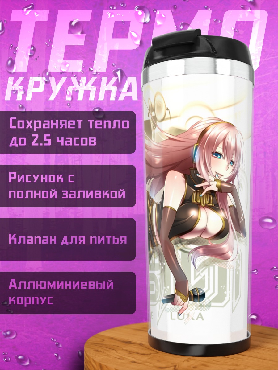 Термокружка Лука Мегурин с микрофоном