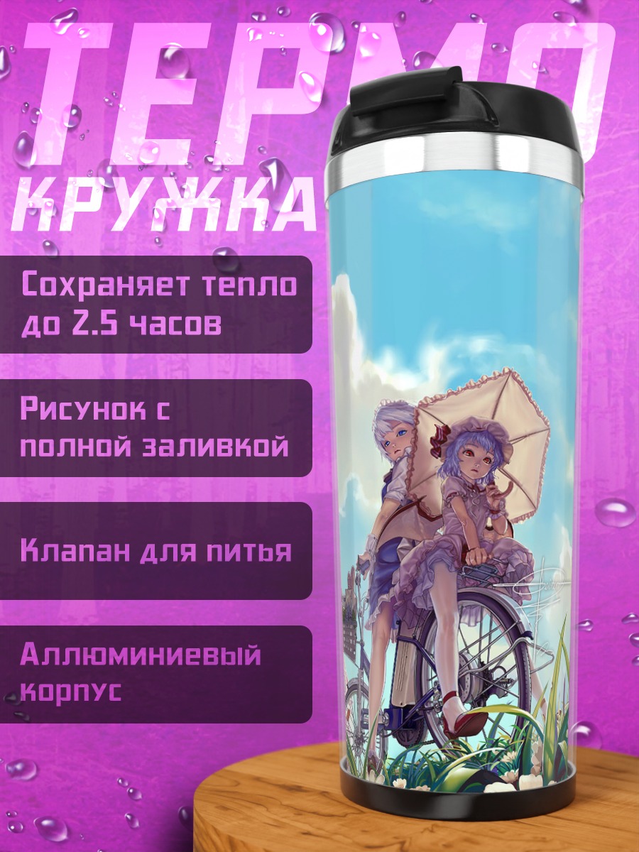 Термокружка Сакуя и Ремилия на прогулке