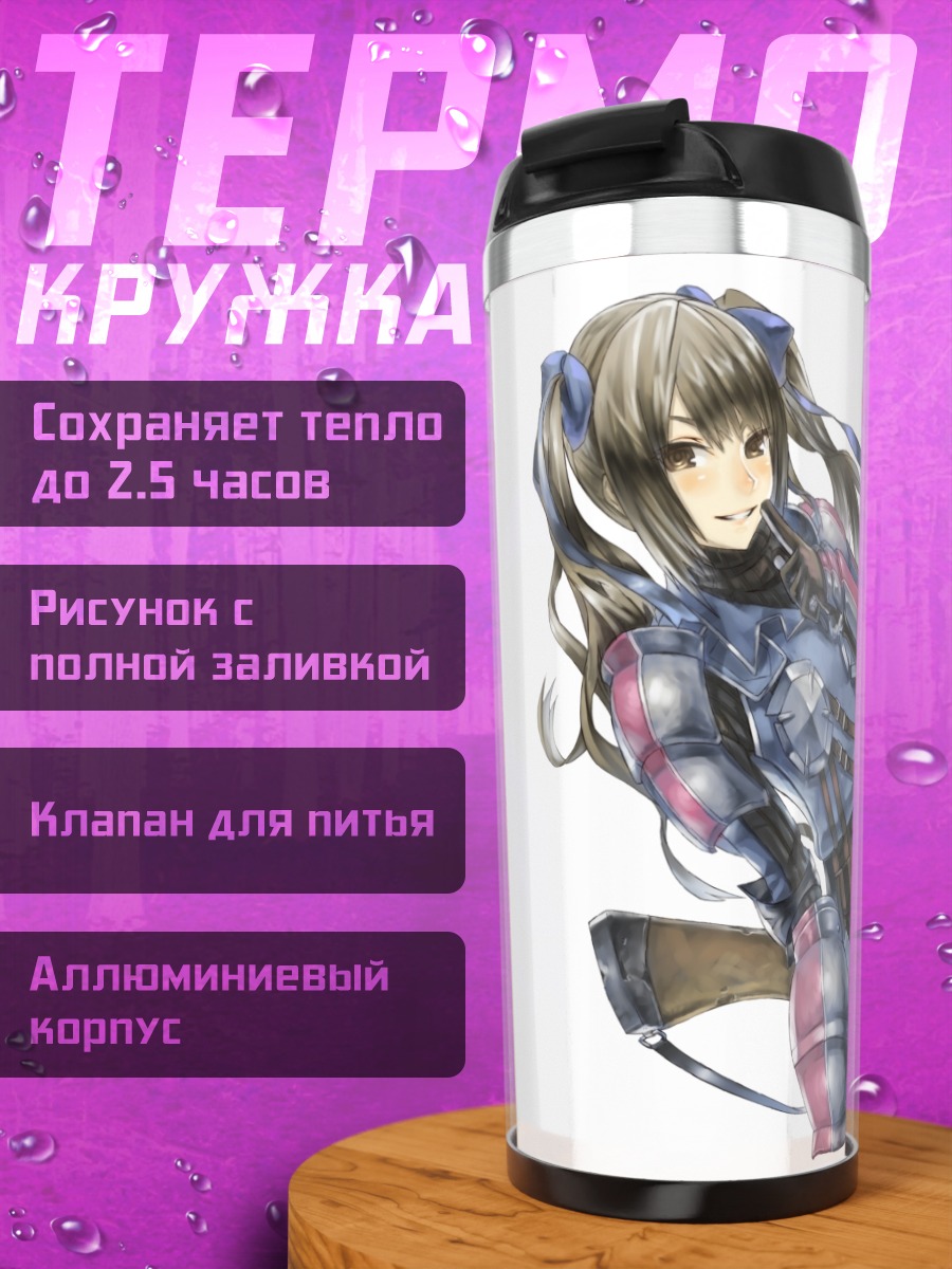 Термокружка Эди Нельсон в броне
