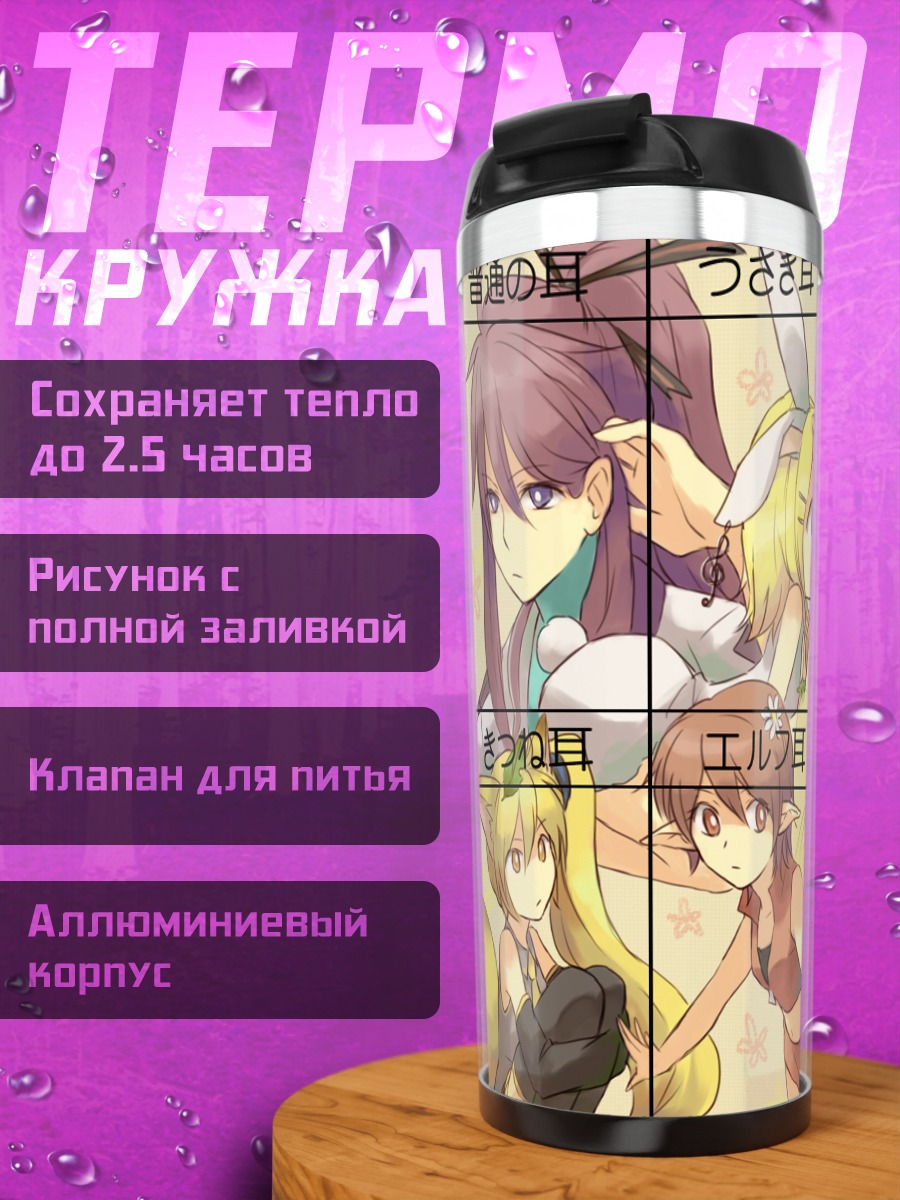 Термокружка Мику Хацунэ и друзья