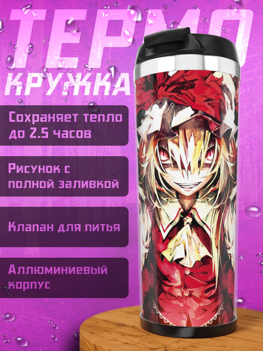 Термокружка Фландр Скарлет в цепях