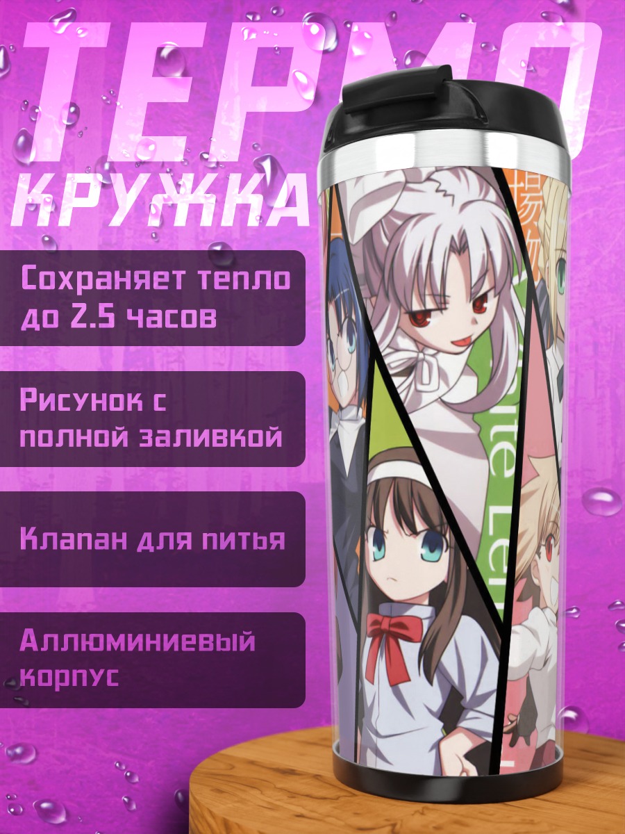 Термокружка Артурия Пендрагон и союзницы