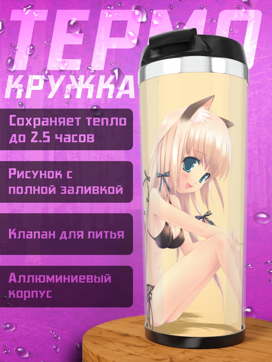 Термокружка Тагме в бикини