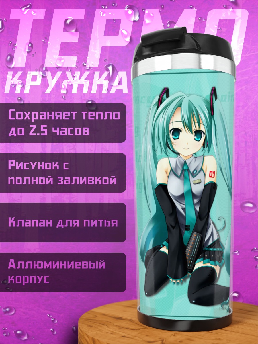 Термокружка Мику Хацунэ в голубом